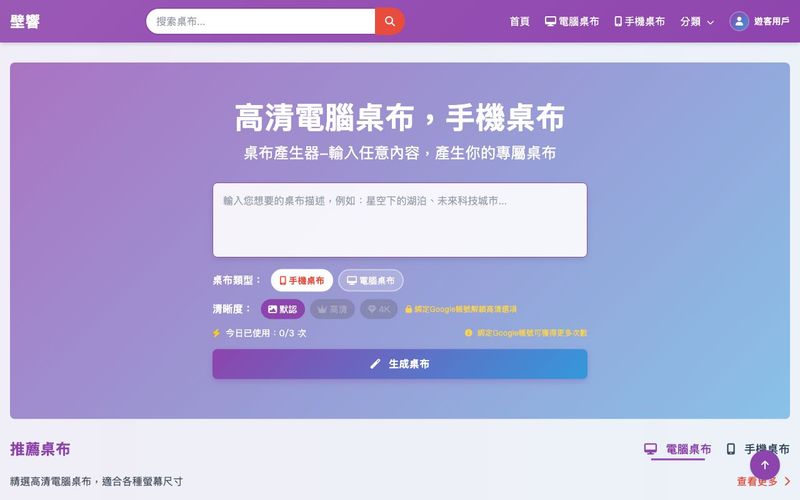 Wall Echo-電腦桌布 手機桌布 | allinAI.Tools