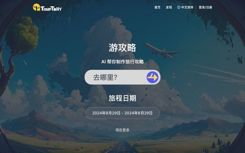 Travel Itinerary AI-Free, intelligent travel planning assistant.-AllinAI.Tools