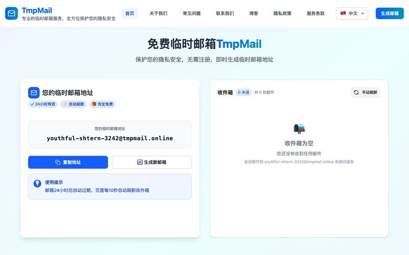 TmpMail-Free Temporary Email TmpMail | allinAI.Tools